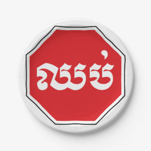 STOP-Zeichen ⚠ CHHOP in Khmer Pappteller