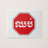 STOP-Zeichen ⚠ CHHOP in Khmer Puzzle (Horizontal)