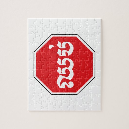 STOP-Zeichen ⚠ CHHOP in Khmer Puzzle (Vertikal)