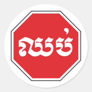 STOP-Zeichen ⚠ CHHOP in Khmer Runder Aufkleber