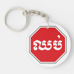STOP-Zeichen ⚠ CHHOP in Khmer Schlüsselanhänger