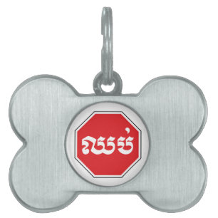 STOP-Zeichen ⚠ CHHOP in Khmer Tiermarke