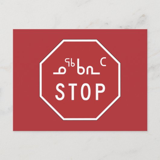 Stopp, Traffic Sign, Kanada Postkarte (Vorderseite)