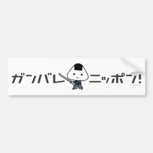 Stoßaufkleber Riceball Samurais - Ganbare Japan Autoaufkleber