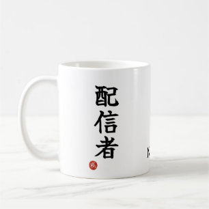 Streamer (Haishinsha) Japanische Kanji Tasse