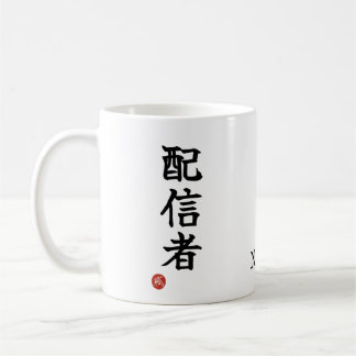 Streamer (Haishinsha) Japanische Kanji Tasse
