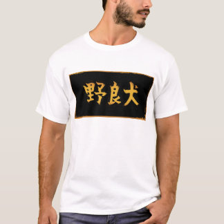 StreuhundeKanji T-Shirt