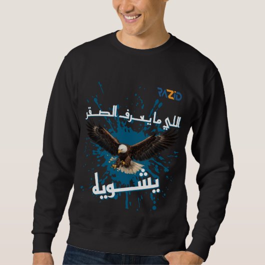 Strong Arabic Quote Sweatshirt with Eagle Graphic (Vorderseite)