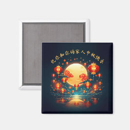 Stunning Mid-Autumn Lantern Moon Festival Magnet