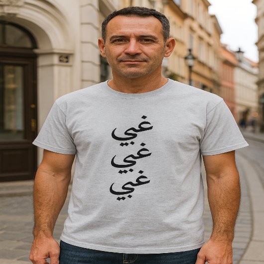 Stupid (غ ب ي) dreimal auf Arabisch T-Shirt