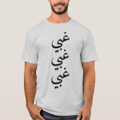 Stupid (غ ب ي) dreimal auf Arabisch T-Shirt (Vorderseite)