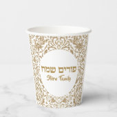 Stylischer Gold Glitzer Glam Hebrew Happy Purim Pappbecher (Rückseite)