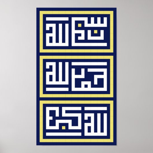Subhanallah, Alhamdulillah, Allah akbar in kufic S Poster (Vorne)
