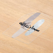 SubhanAllah Arabic Calligraphy Art Minimal Modern Acryleinladungen (Ablage )