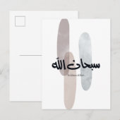 SubhanAllah Arabic Calligraphy Art Minimal Modern Ankündigungspostkarte (Vorne/Hinten)