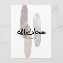SubhanAllah Arabic Calligraphy Art Minimal Modern Ankündigungspostkarte