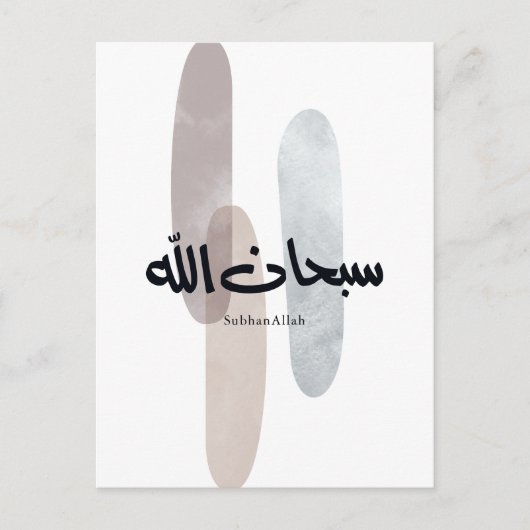 SubhanAllah Arabic Calligraphy Art Minimal Modern Ankündigungspostkarte (Vorderseite)