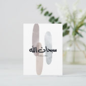 SubhanAllah Arabic Calligraphy Art Minimal Modern Ankündigungspostkarte (Stehend Vorderseite)