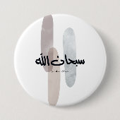SubhanAllah Arabic Calligraphy Art Minimal Modern Button (Vorderseite)