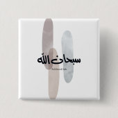 SubhanAllah Arabic Calligraphy Art Minimal Modern Button (Vorderseite)