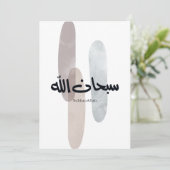 SubhanAllah Arabic Calligraphy Art Minimal Modern Einladung (Stehend Vorderseite)