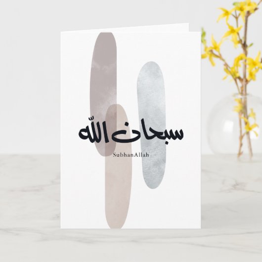 SubhanAllah Arabic Calligraphy Art Minimal Modern Karte (Gelbe Blume)