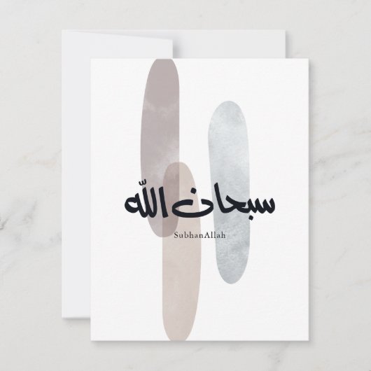 SubhanAllah Arabic Calligraphy Art Minimal Modern Mitteilungskarte (Vorderseite)