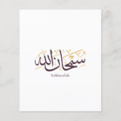 Subhanallah Arabic Calligraphy – Elegant Thuluth  Flyer (Vorne)