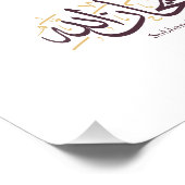 Subhanallah Arabic Calligraphy – Elegant Thuluth  Fotodruck (Ecke)
