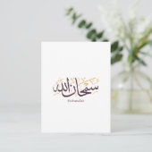 Subhanallah Arabic Calligraphy – Elegant Thuluth  Postkarte (Stehend Vorderseite)