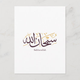 Subhanallah Arabic Calligraphy – Elegant Thuluth  Postkarte