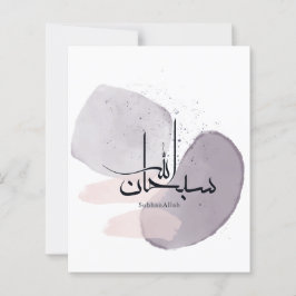 SubhanAllah Arabic Calligraphy – Minimal Elegant 
