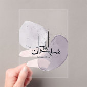 SubhanAllah Arabic Calligraphy – Minimal Elegant  Acryleinladungen (Insitu (Handheld))
