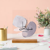 SubhanAllah Arabic Calligraphy – Minimal Elegant  Acrylschild (Hochzeit)