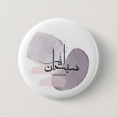 SubhanAllah Arabic Calligraphy – Minimal Elegant  Button (Vorderseite)