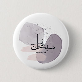 SubhanAllah Arabic Calligraphy – Minimal Elegant  Button