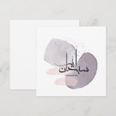 SubhanAllah Arabic Calligraphy – Minimal Elegant  Einladung (Vorne/Hinten)