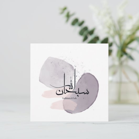 SubhanAllah Arabic Calligraphy – Minimal Elegant  Einladung (Stehend Vorderseite)