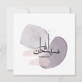SubhanAllah Arabic Calligraphy – Minimal Elegant Einladung (Vorderseite)