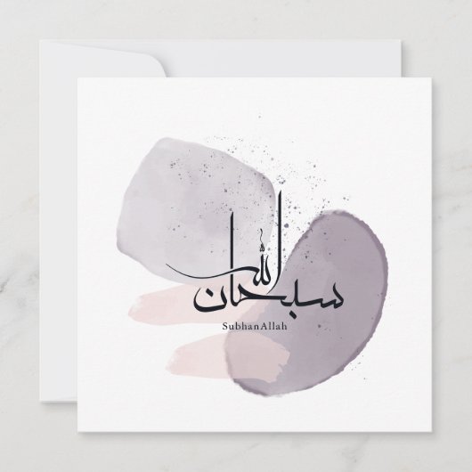 SubhanAllah Arabic Calligraphy – Minimal Elegant  Einladung (Vorderseite)