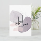 SubhanAllah Arabic Calligraphy – Minimal Elegant  Einladung (Stehend Vorderseite)