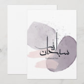 SubhanAllah Arabic Calligraphy – Minimal Elegant  Einladung (Vorne/Hinten)