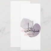 SubhanAllah Arabic Calligraphy – Minimal Elegant  Einladung (Vorne/Hinten)