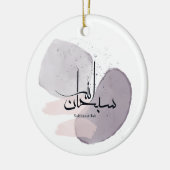 SubhanAllah Arabic Calligraphy – Minimal Elegant  Keramik Ornament (Links)