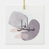 SubhanAllah Arabic Calligraphy – Minimal Elegant  Keramikornament (Rückseite)