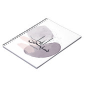 SubhanAllah Arabic Calligraphy – Minimal Elegant  Notizblock (Linke Seite)