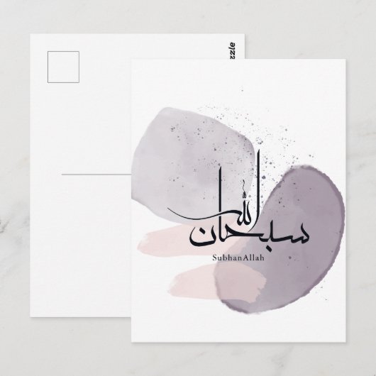SubhanAllah Arabic Calligraphy – Minimal Elegant  Postkarte (Vorne/Hinten)