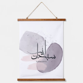SubhanAllah Arabic Calligraphy – Minimal Elegant  Wandteppich Mit Holzrahmen
