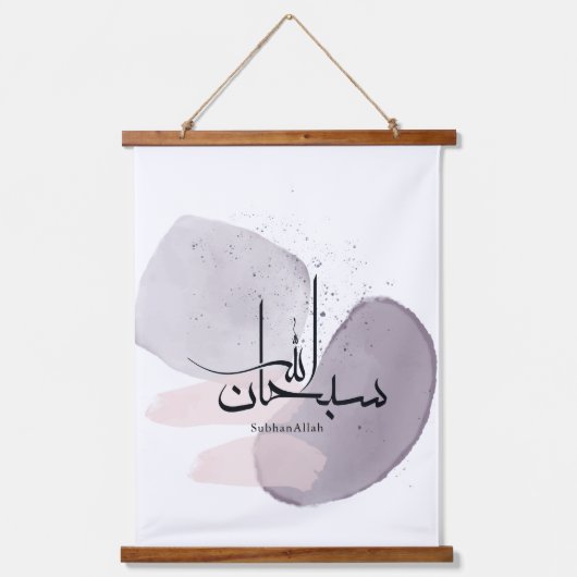 SubhanAllah Arabic Calligraphy – Minimal Elegant  Wandteppich Mit Holzrahmen (Vorderseite)