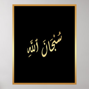 SubhanAllah Arabisch Islamische Kalligraphie Gold Poster